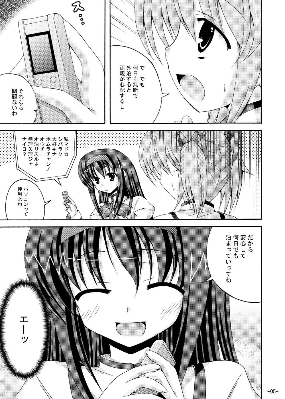 ほむほむの暴走 Page.4