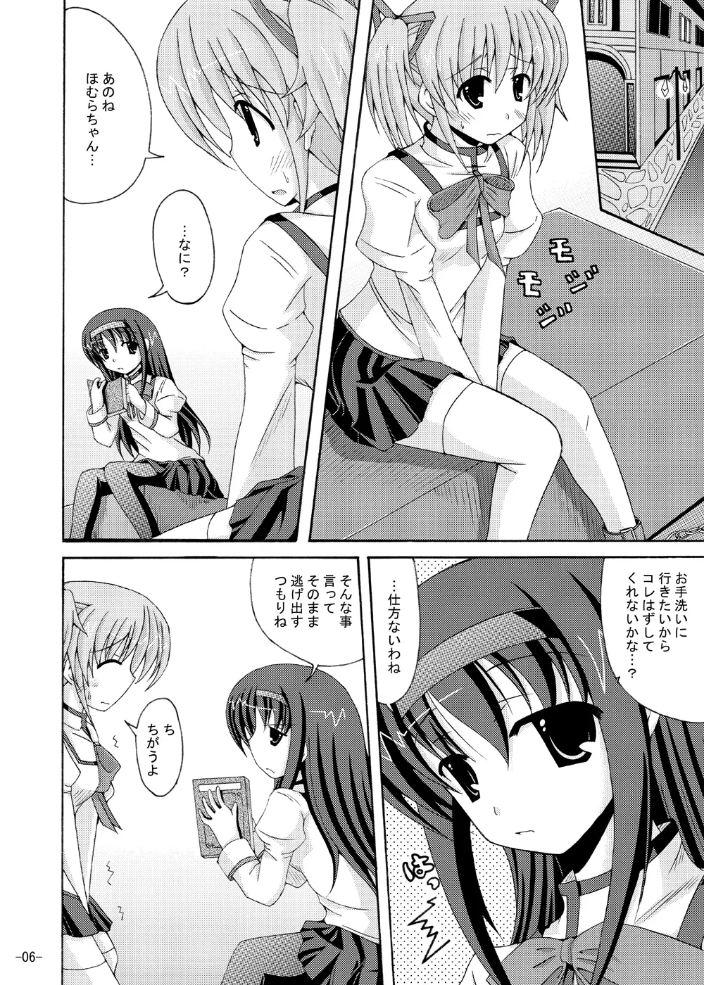 ほむほむの暴走 Page.5