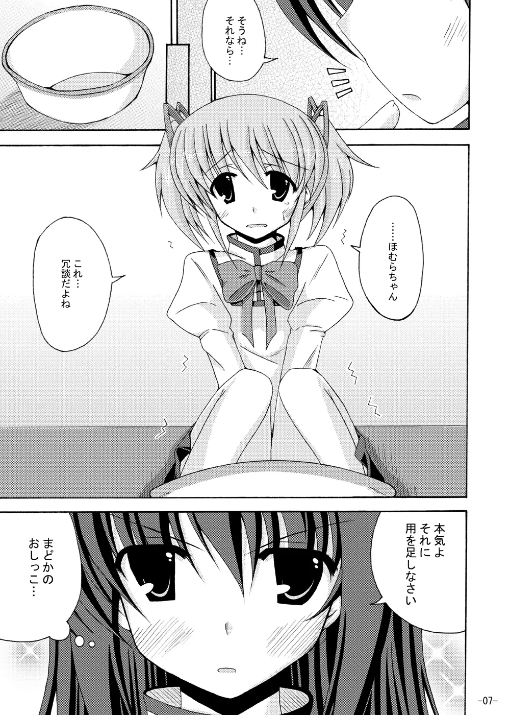 ほむほむの暴走 Page.6