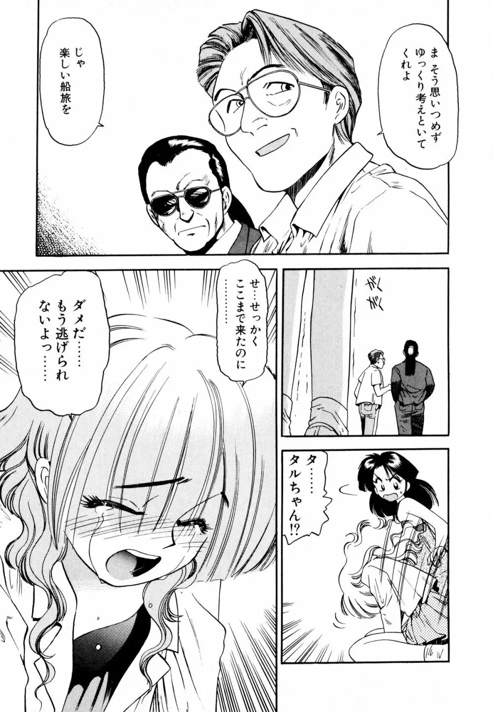 ぺかぺかの洋航娘 1 Page.102