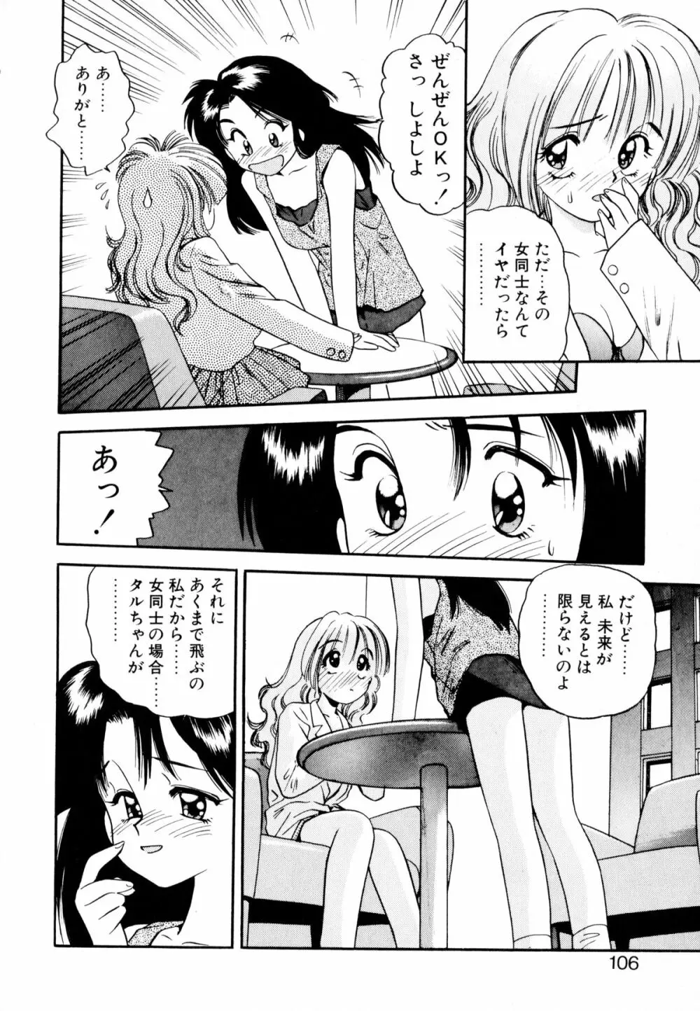 ぺかぺかの洋航娘 1 Page.105