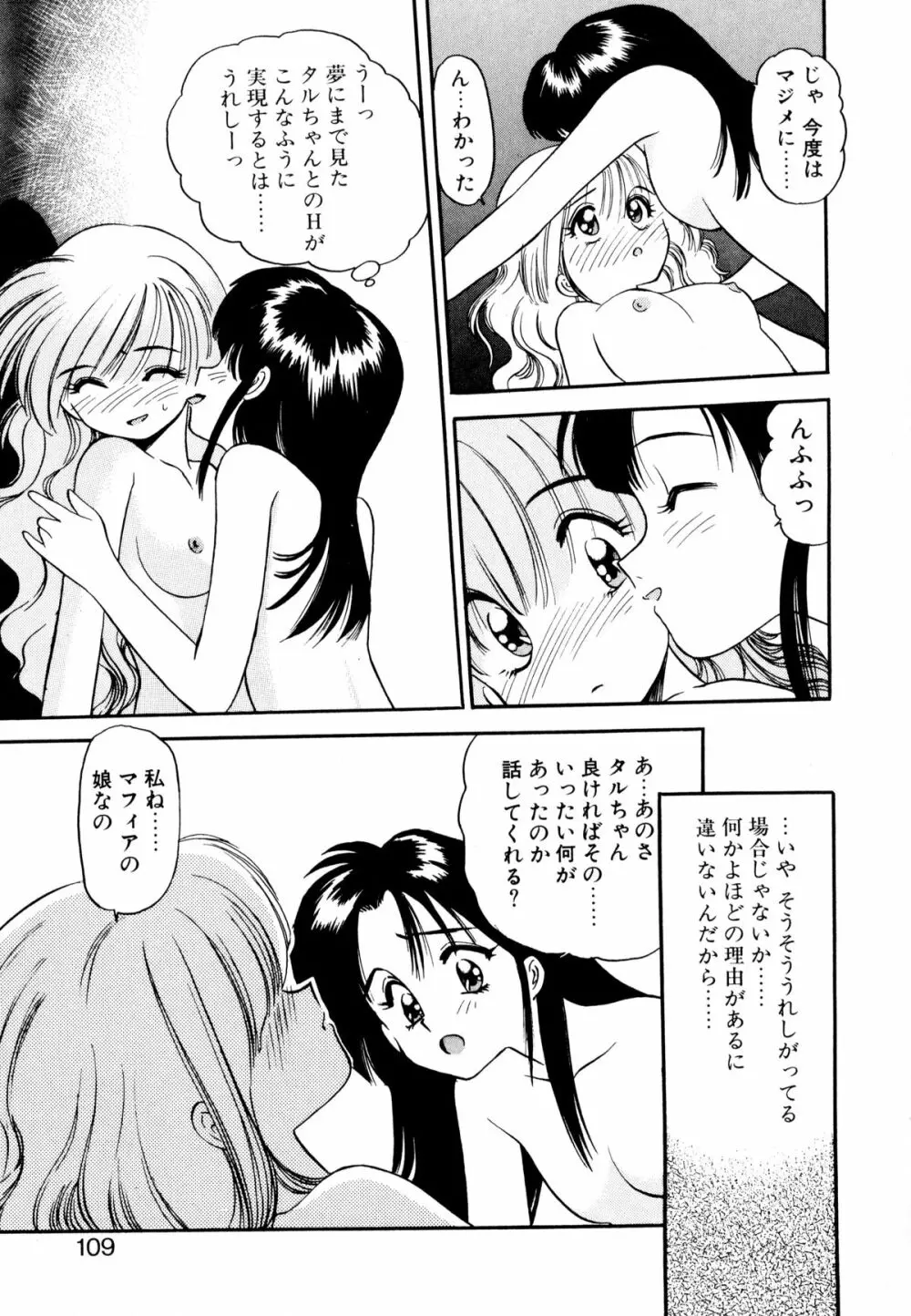 ぺかぺかの洋航娘 1 Page.108