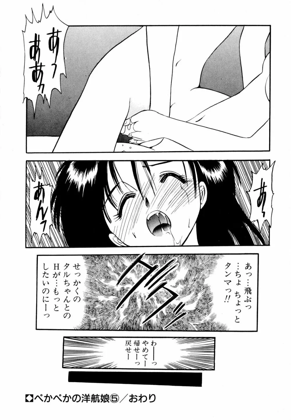 ぺかぺかの洋航娘 1 Page.115