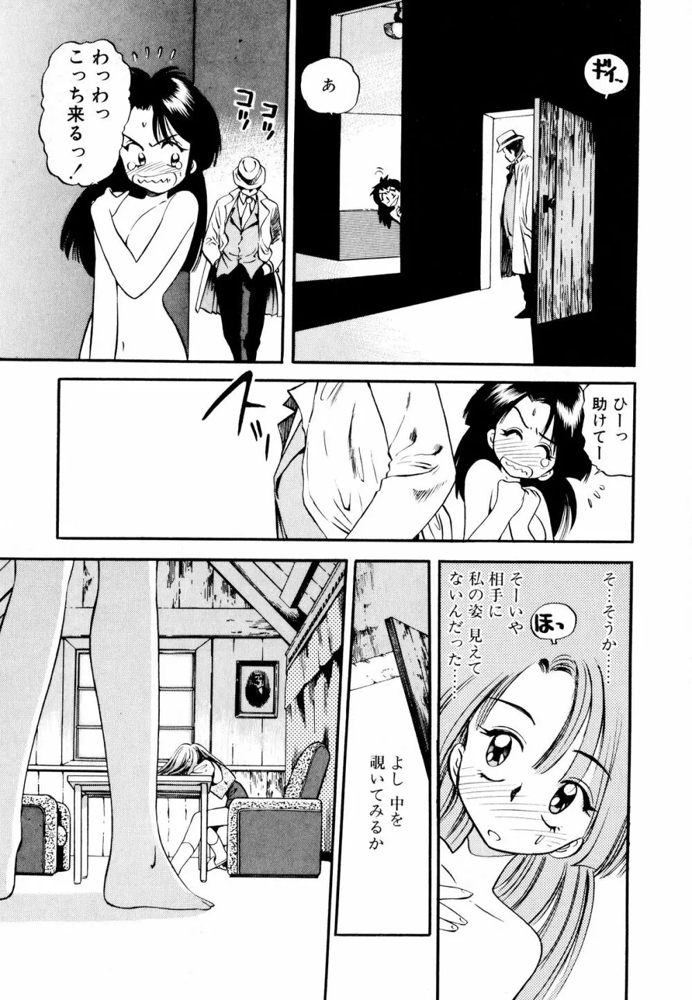 ぺかぺかの洋航娘 1 Page.118