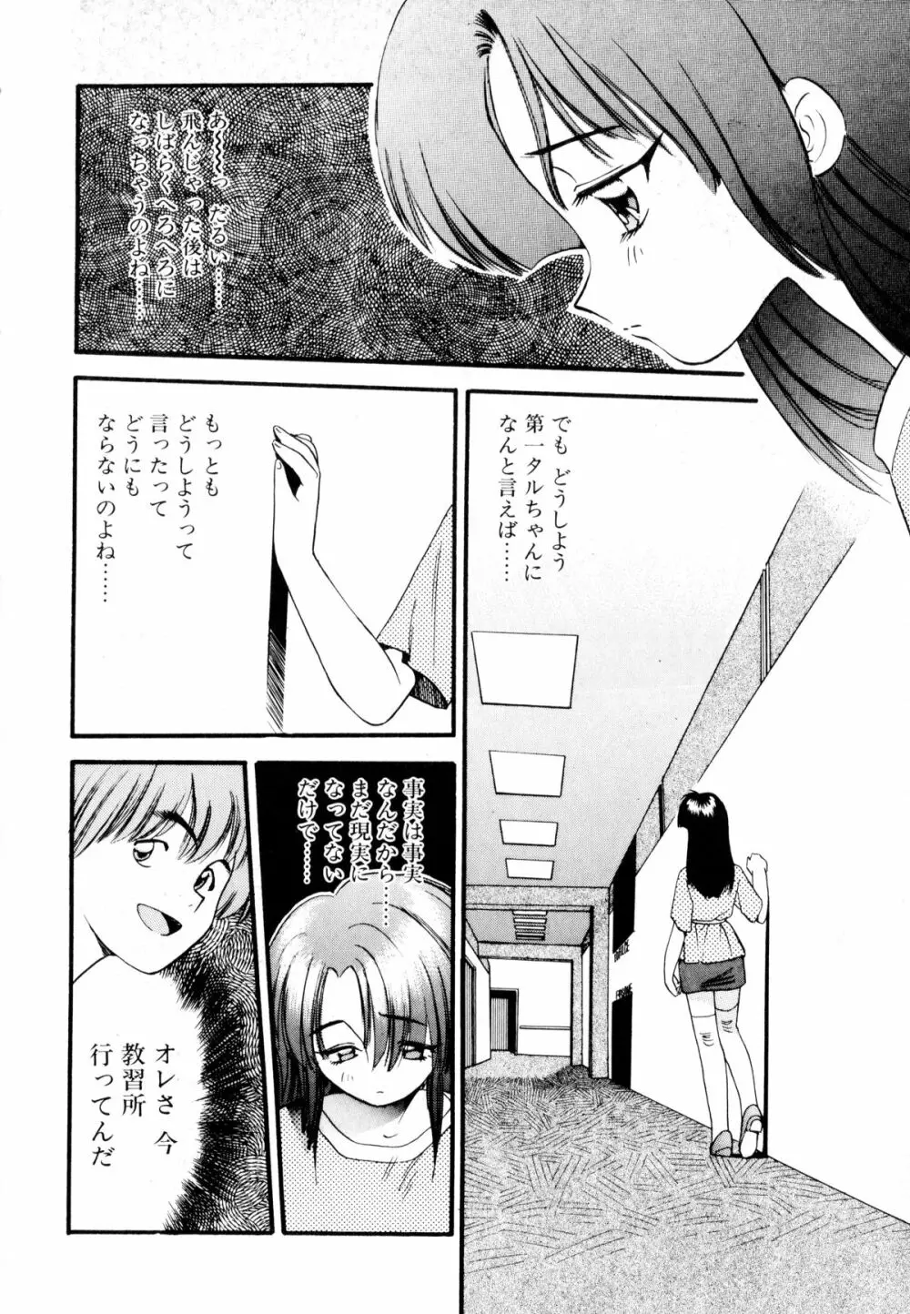 ぺかぺかの洋航娘 1 Page.121