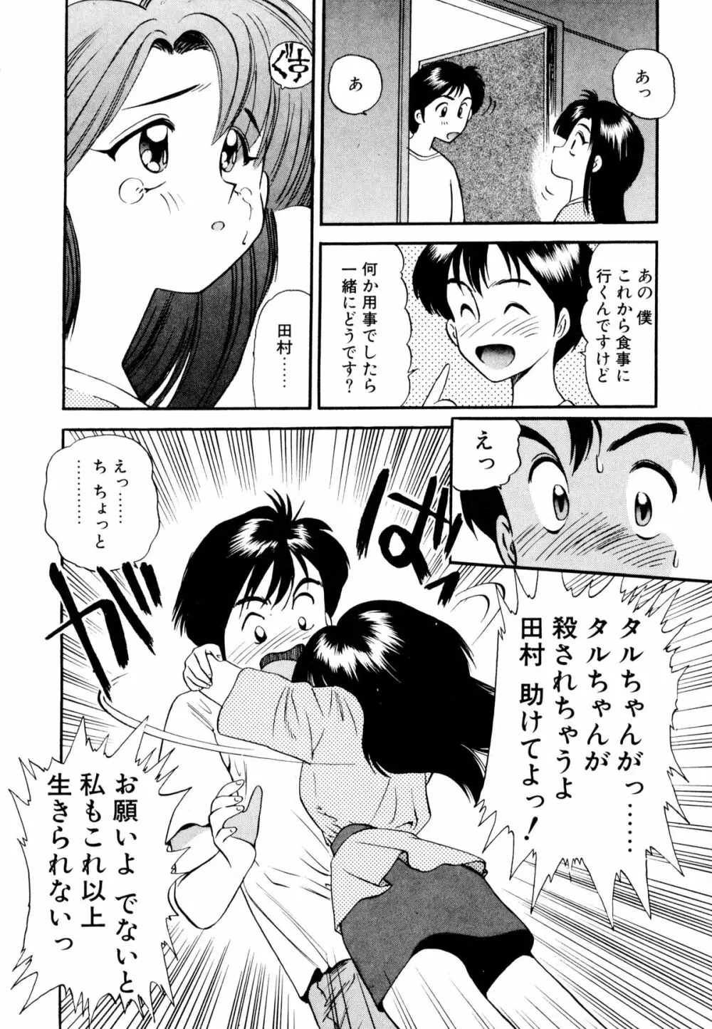 ぺかぺかの洋航娘 1 Page.123