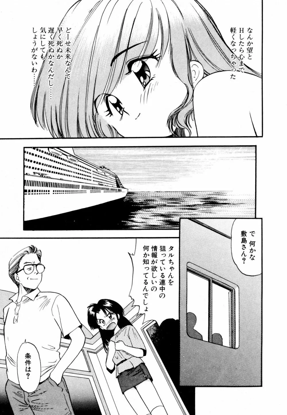 ぺかぺかの洋航娘 1 Page.128