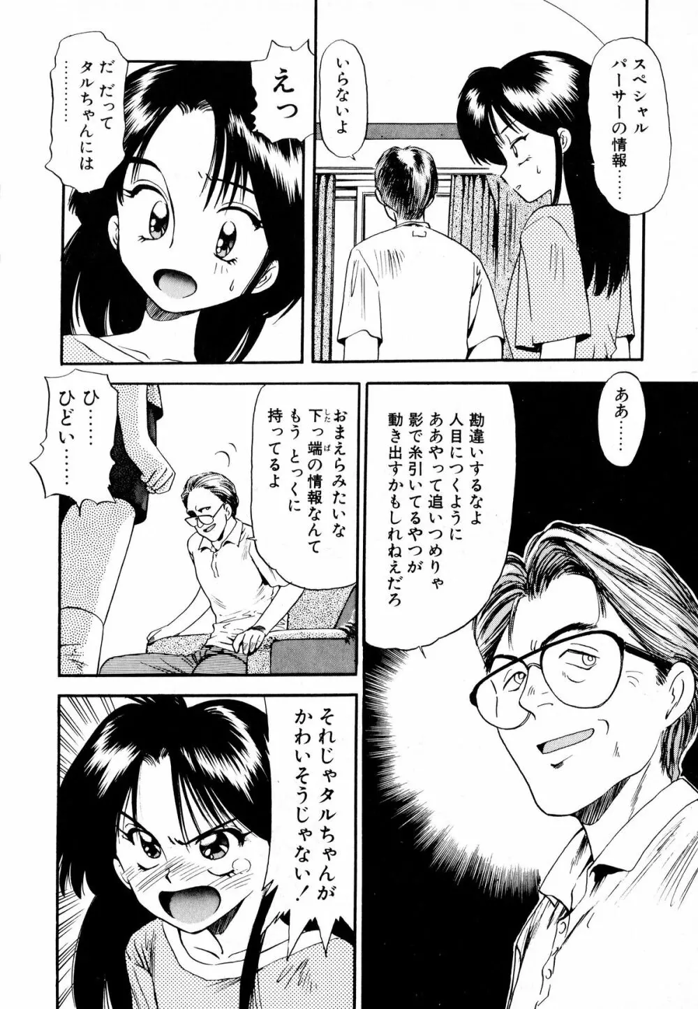 ぺかぺかの洋航娘 1 Page.129