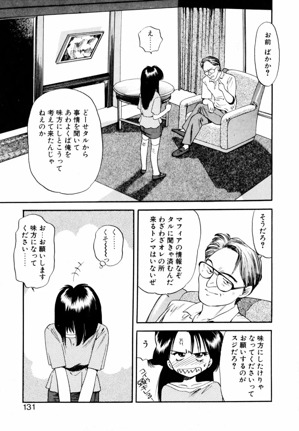 ぺかぺかの洋航娘 1 Page.130