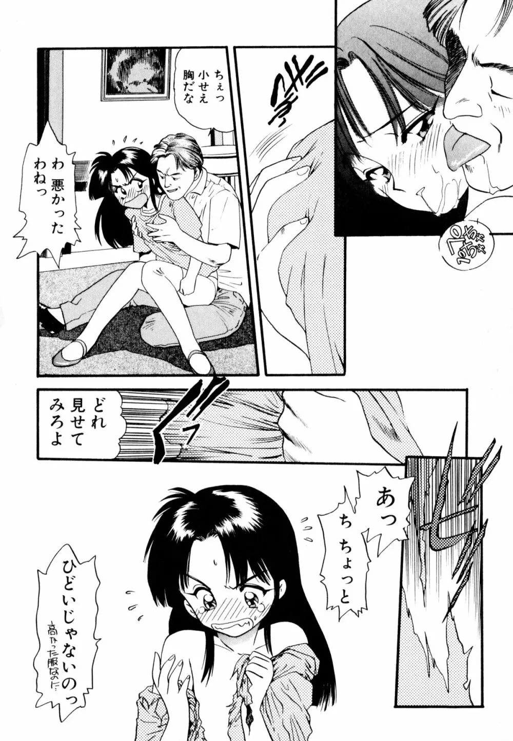 ぺかぺかの洋航娘 1 Page.137