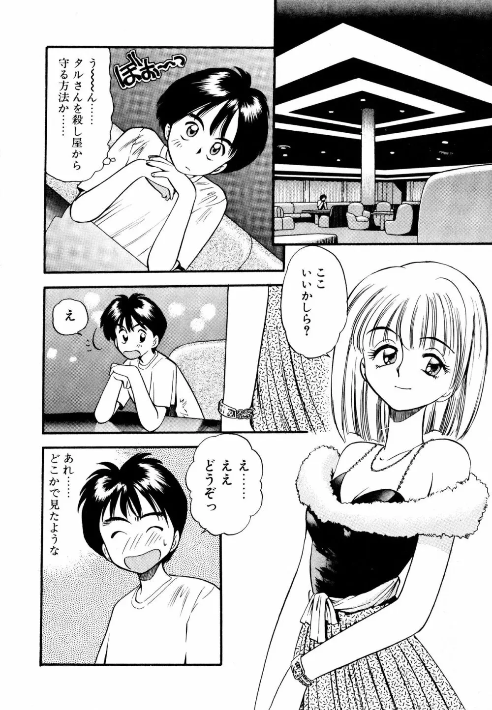 ぺかぺかの洋航娘 1 Page.143