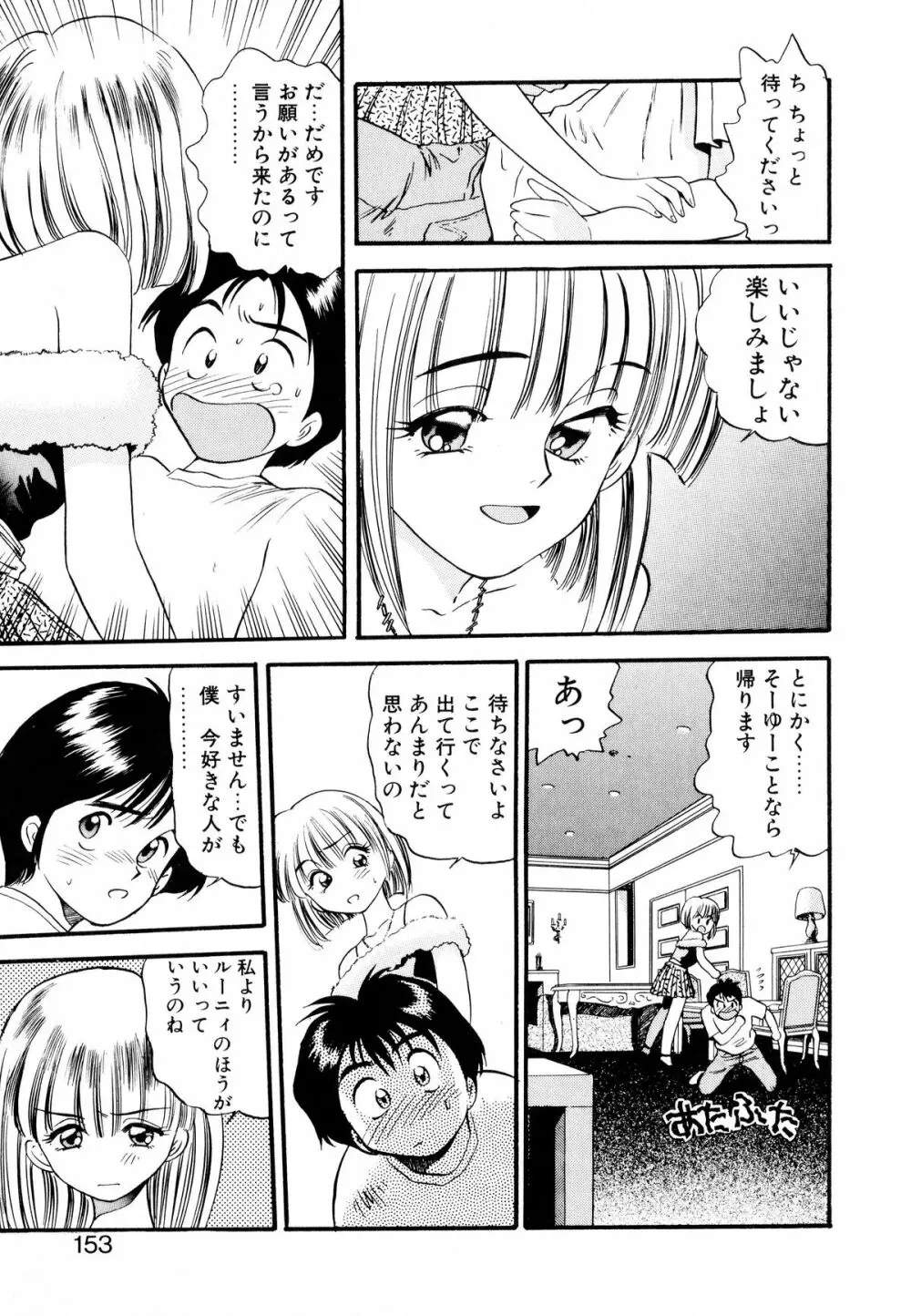 ぺかぺかの洋航娘 1 Page.152