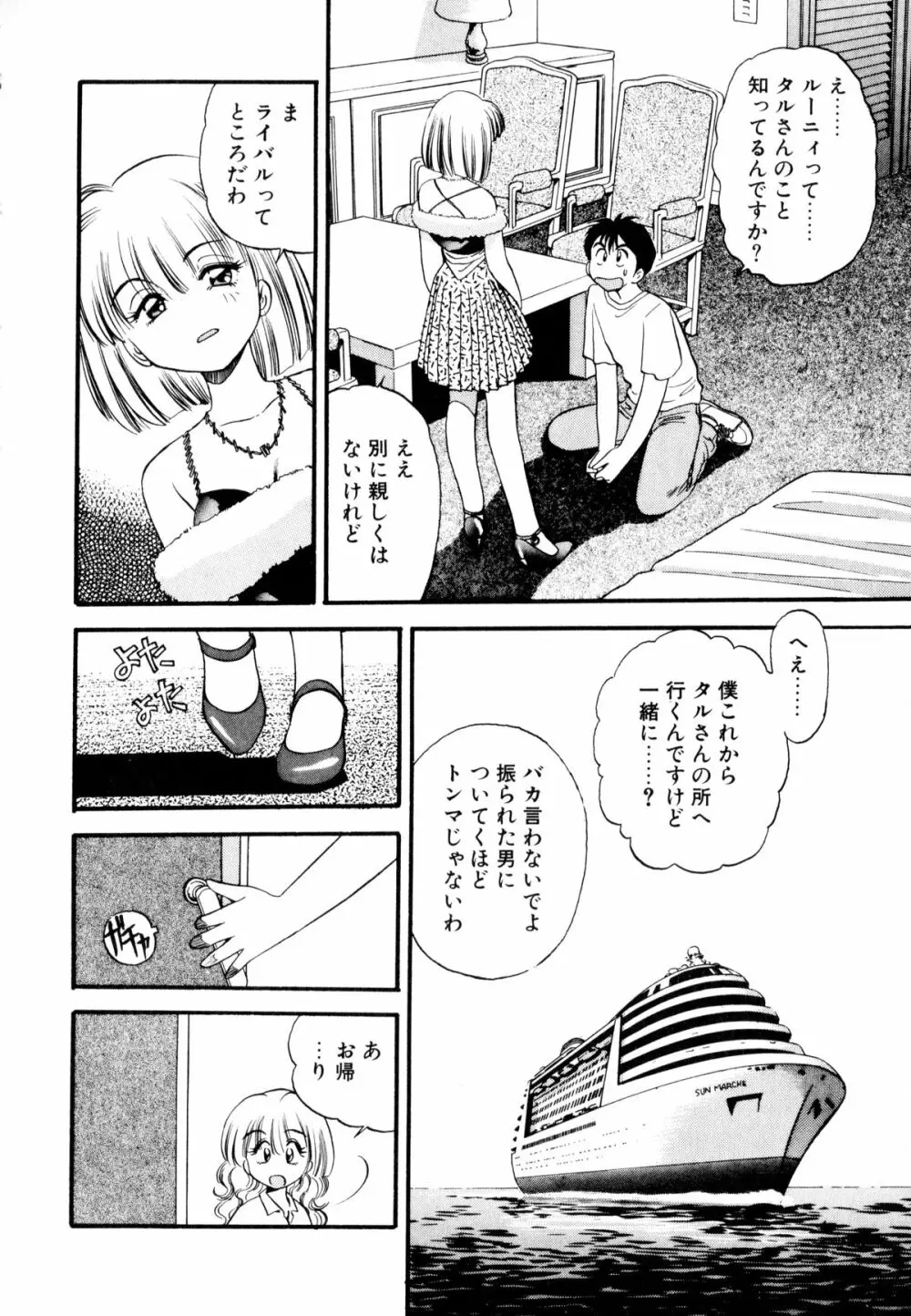 ぺかぺかの洋航娘 1 Page.153