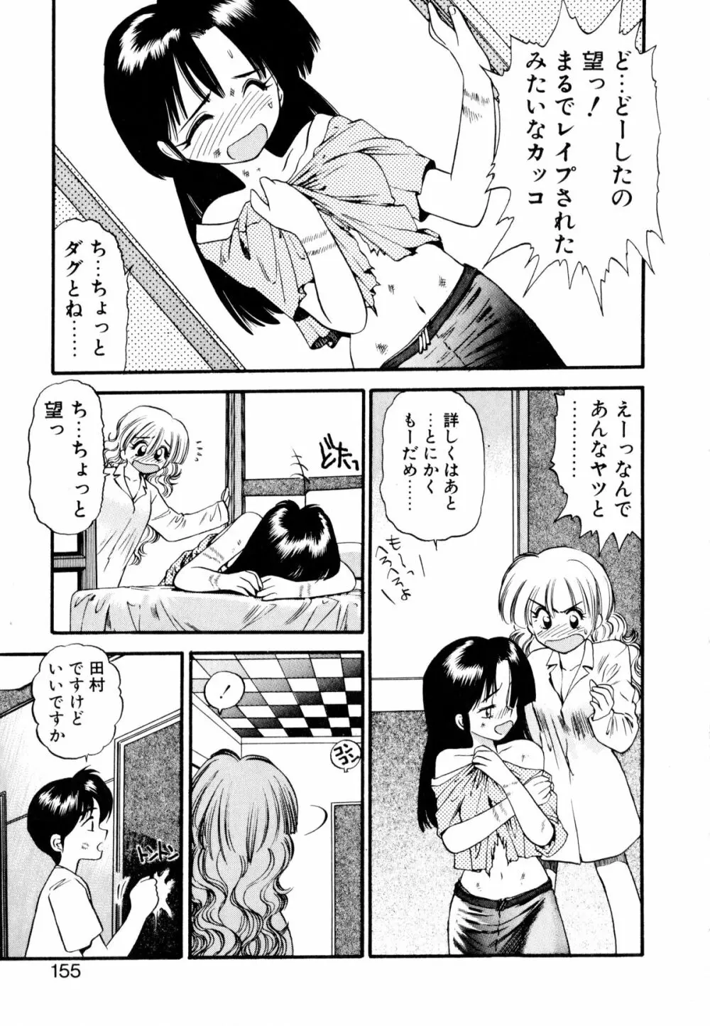 ぺかぺかの洋航娘 1 Page.154