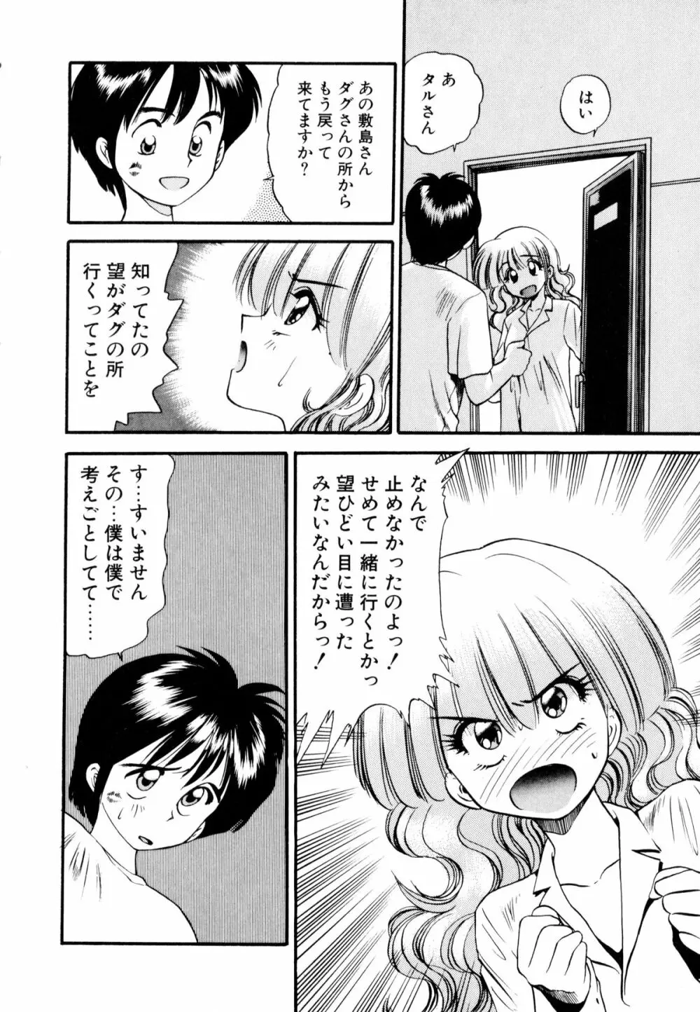 ぺかぺかの洋航娘 1 Page.155