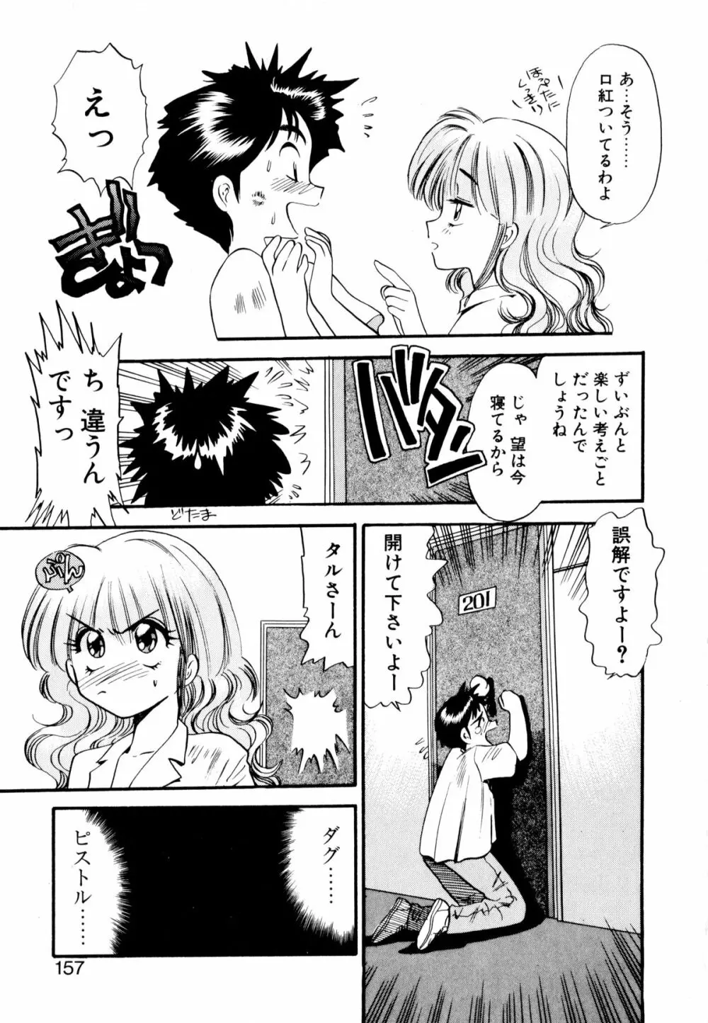 ぺかぺかの洋航娘 1 Page.156