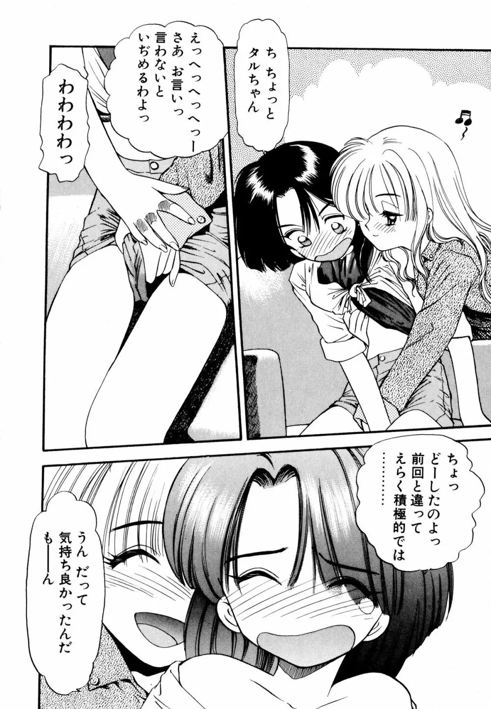 ぺかぺかの洋航娘 1 Page.163