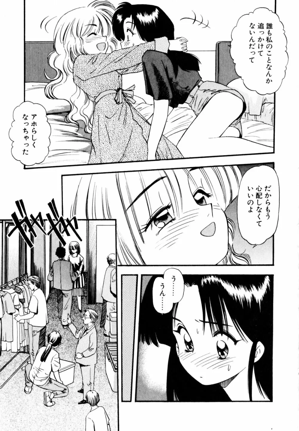 ぺかぺかの洋航娘 1 Page.166