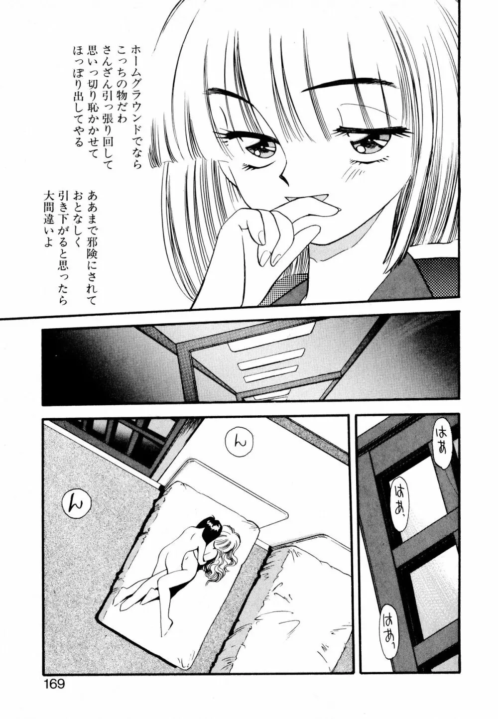 ぺかぺかの洋航娘 1 Page.168