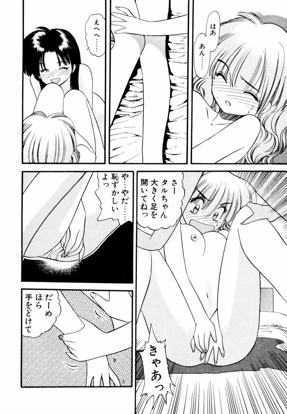 ぺかぺかの洋航娘 1 Page.171