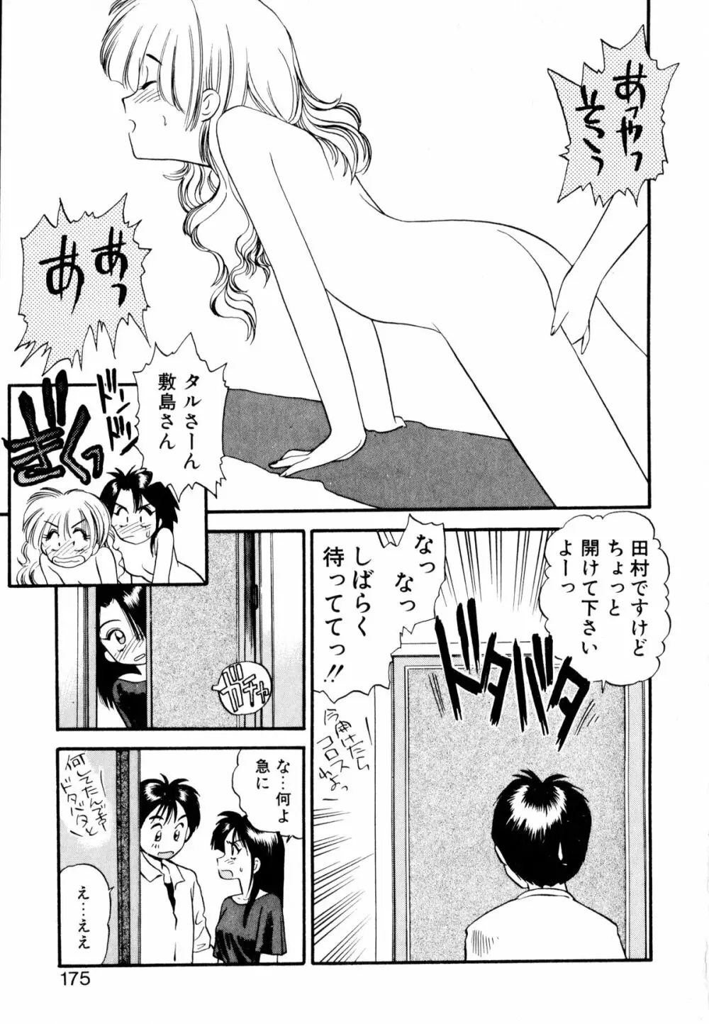 ぺかぺかの洋航娘 1 Page.174