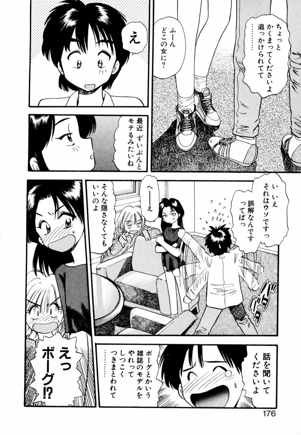 ぺかぺかの洋航娘 1 Page.175