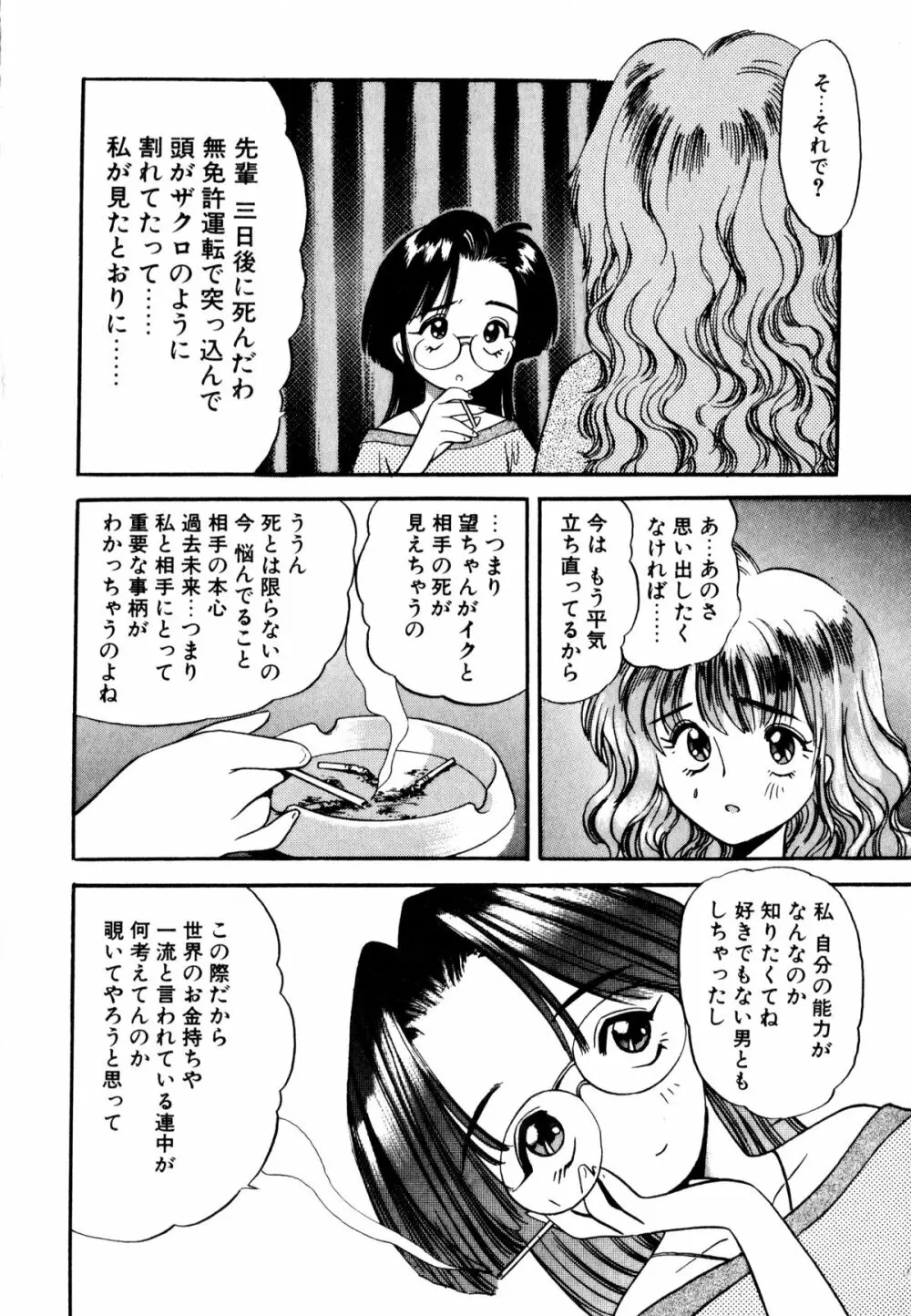 ぺかぺかの洋航娘 1 Page.29