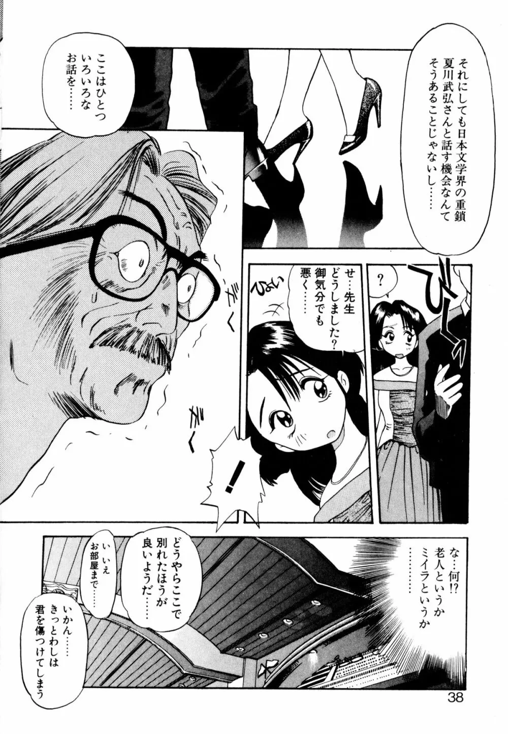 ぺかぺかの洋航娘 1 Page.37