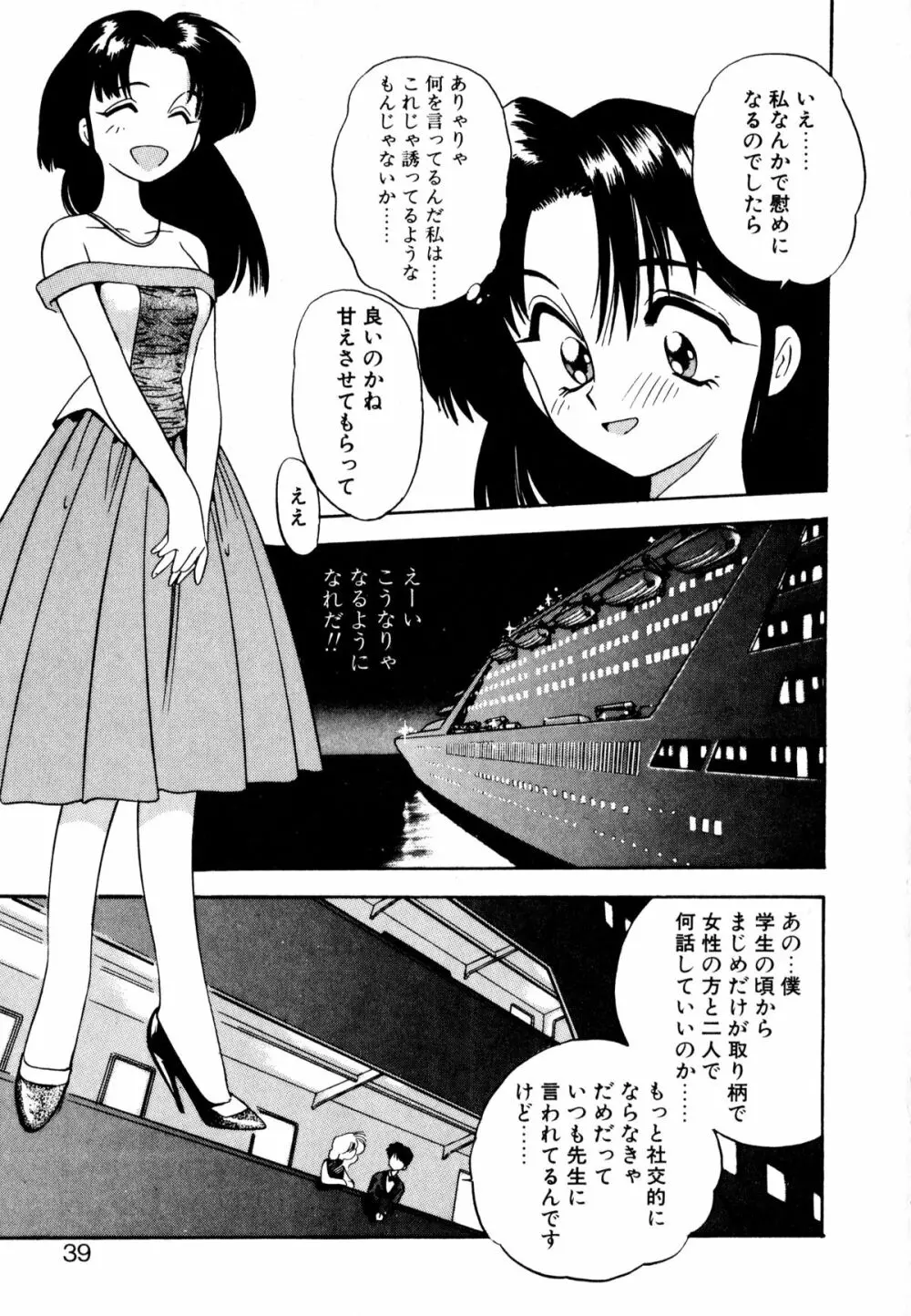 ぺかぺかの洋航娘 1 Page.38