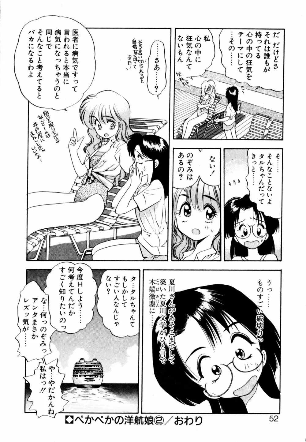 ぺかぺかの洋航娘 1 Page.51