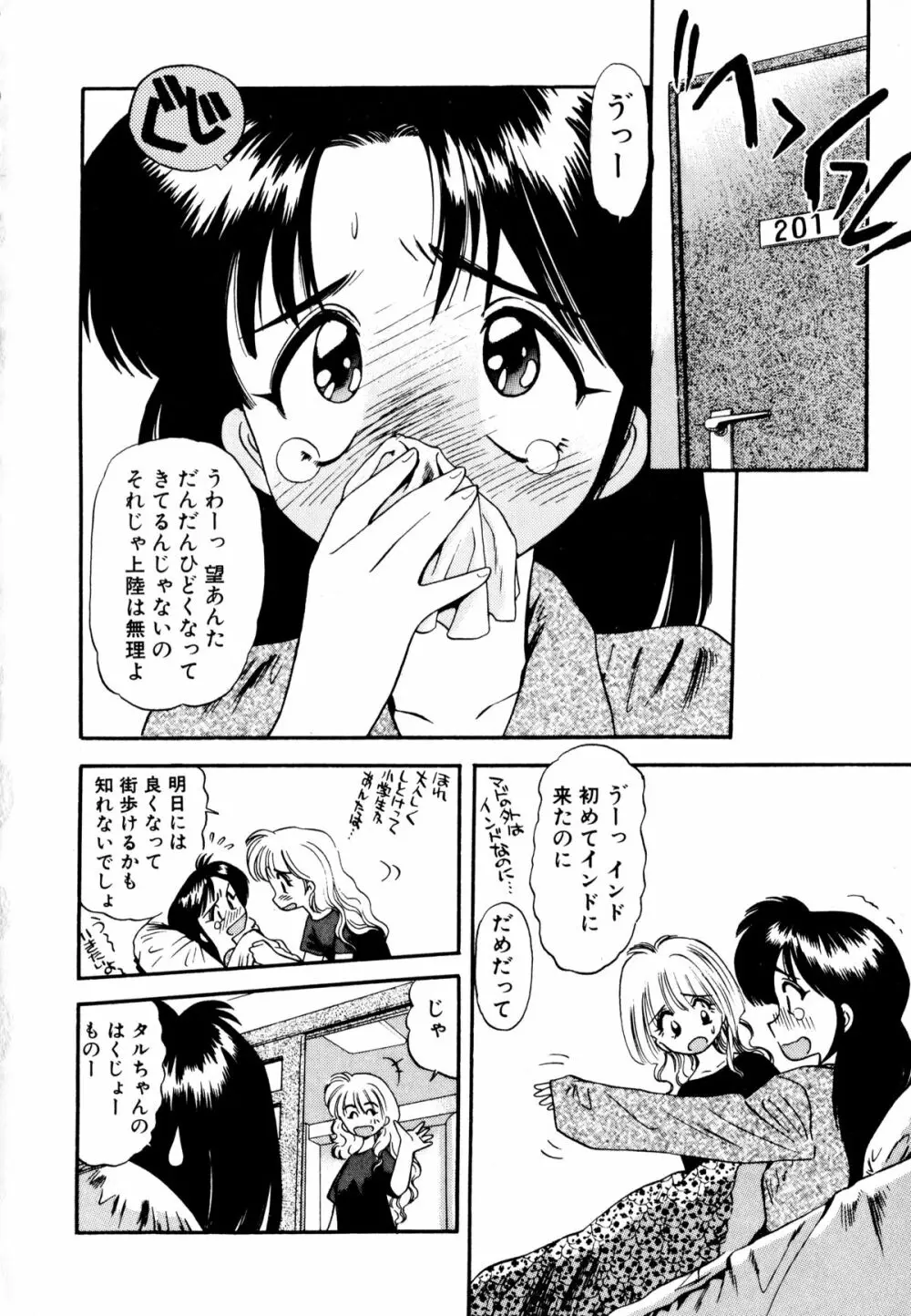 ぺかぺかの洋航娘 1 Page.55