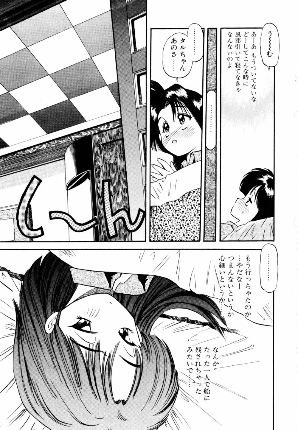 ぺかぺかの洋航娘 1 Page.56