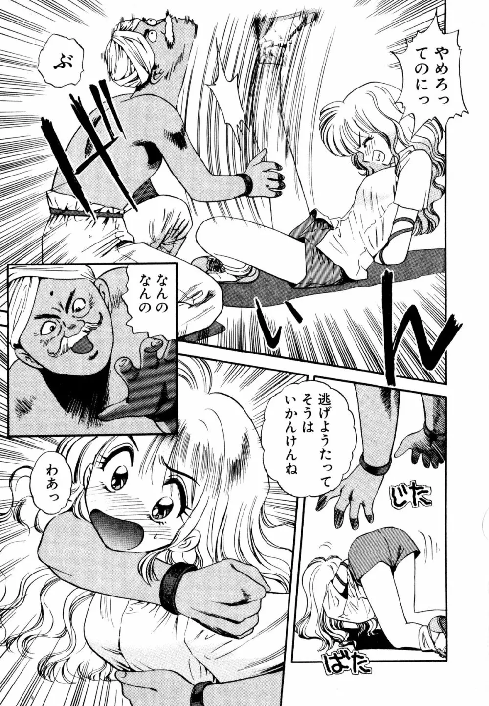 ぺかぺかの洋航娘 1 Page.62