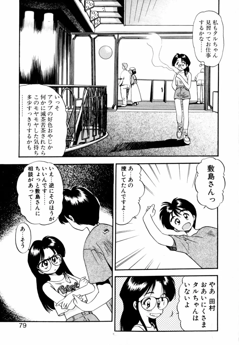 ぺかぺかの洋航娘 1 Page.78