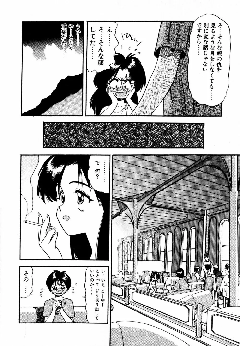 ぺかぺかの洋航娘 1 Page.79