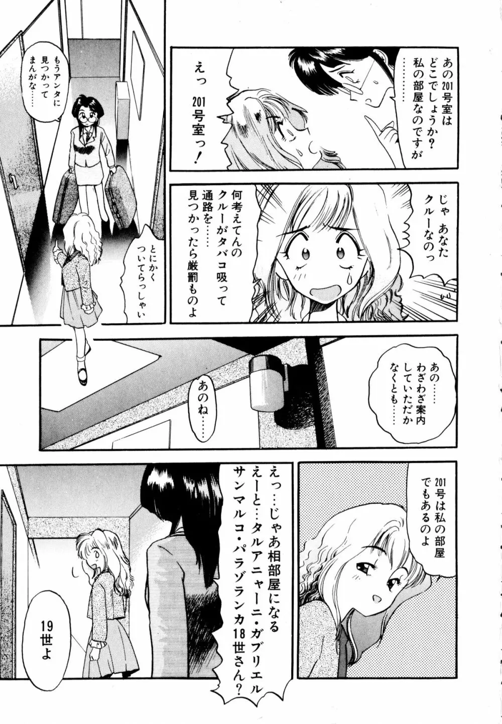 ぺかぺかの洋航娘 1 Page.8