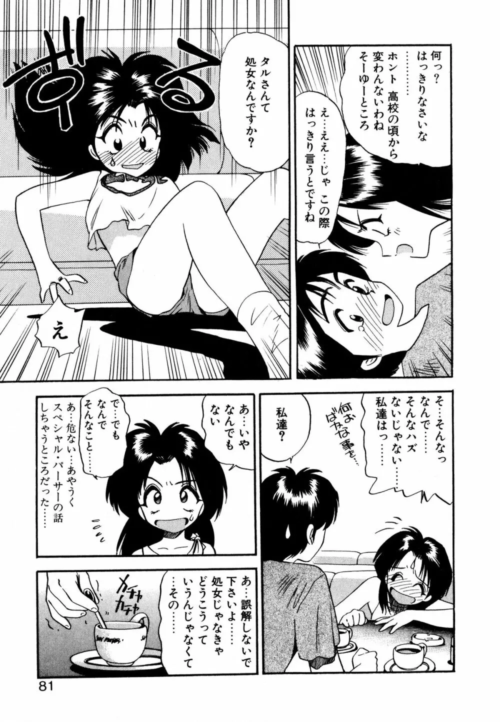 ぺかぺかの洋航娘 1 Page.80