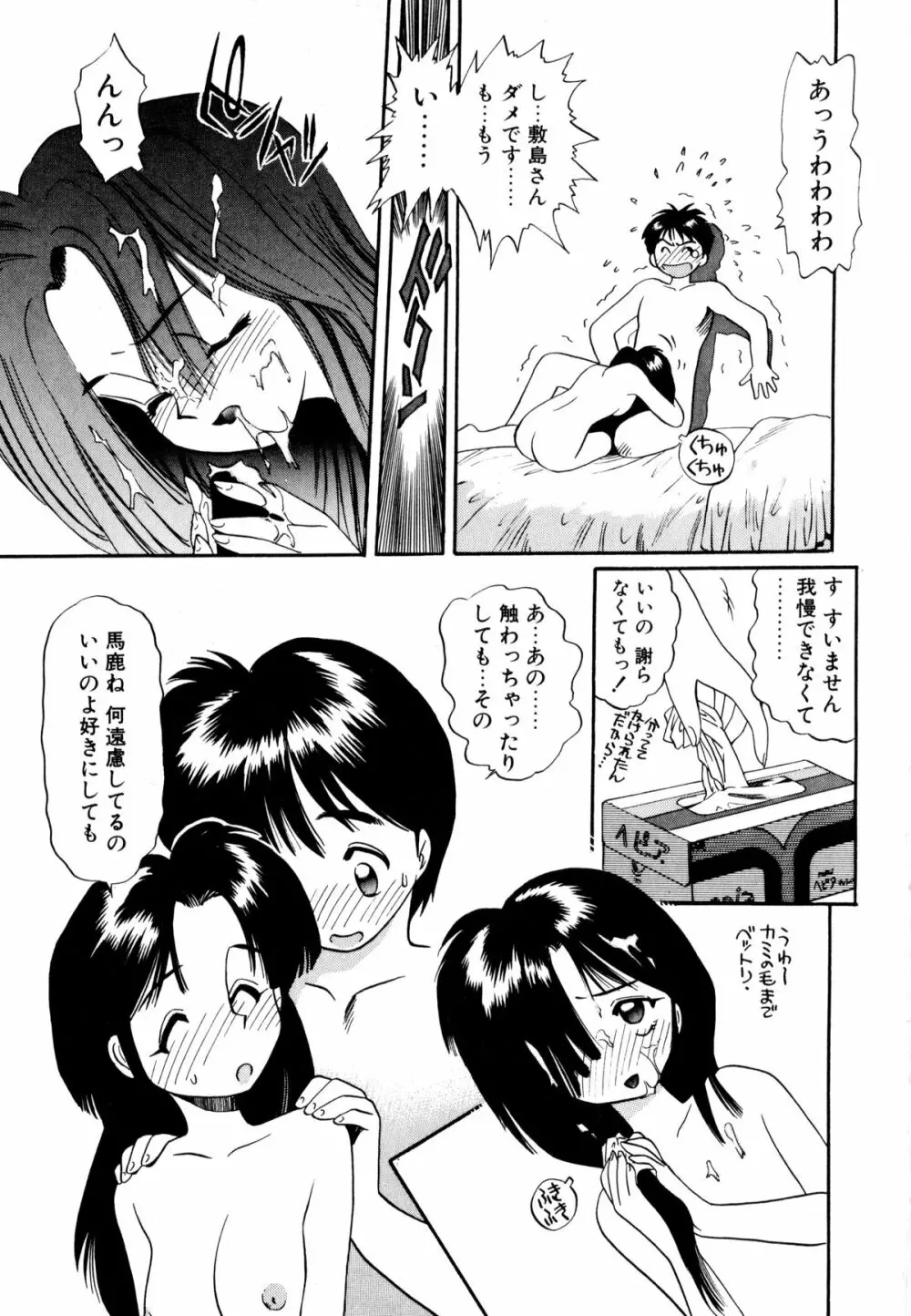 ぺかぺかの洋航娘 1 Page.86