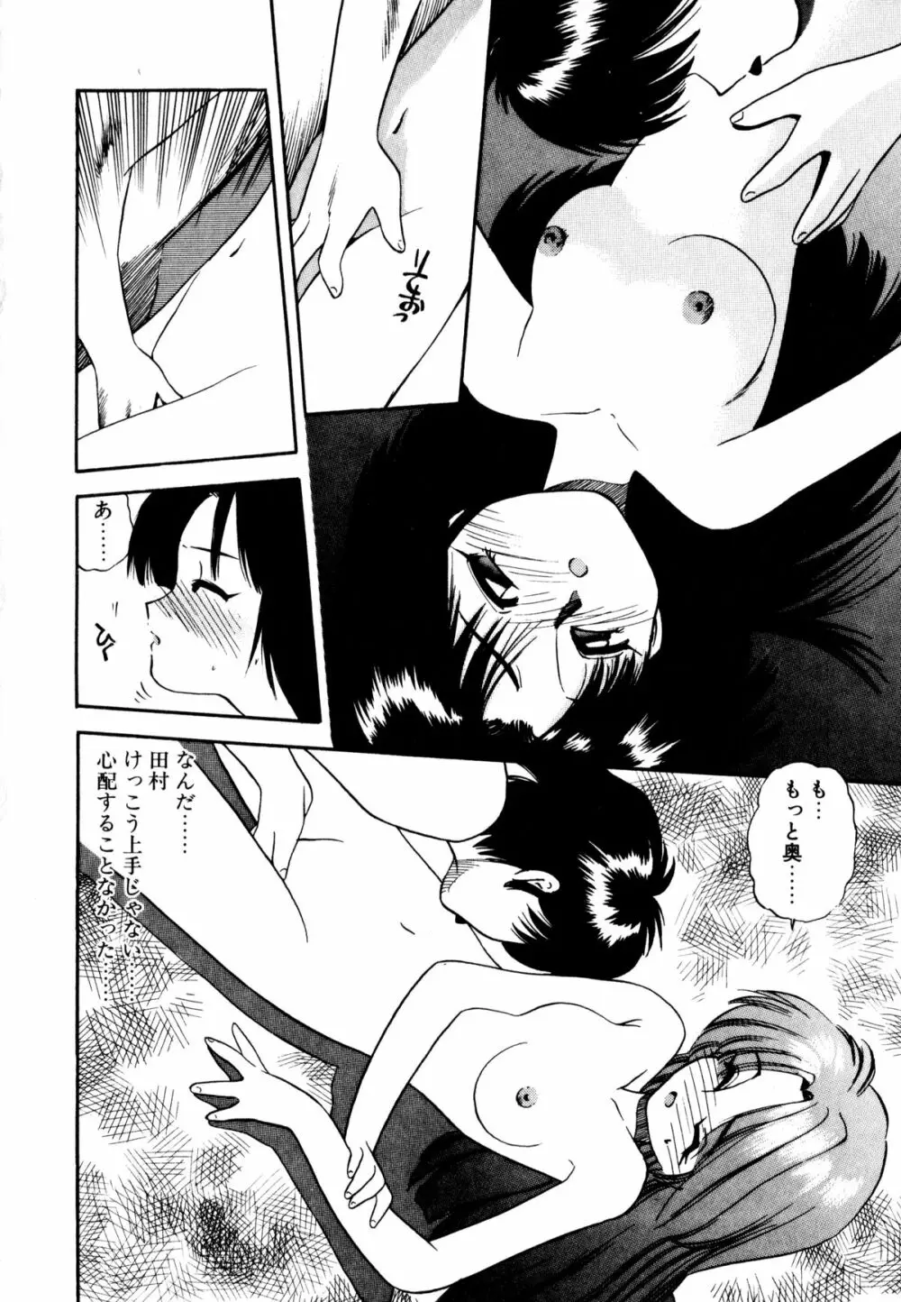 ぺかぺかの洋航娘 1 Page.87