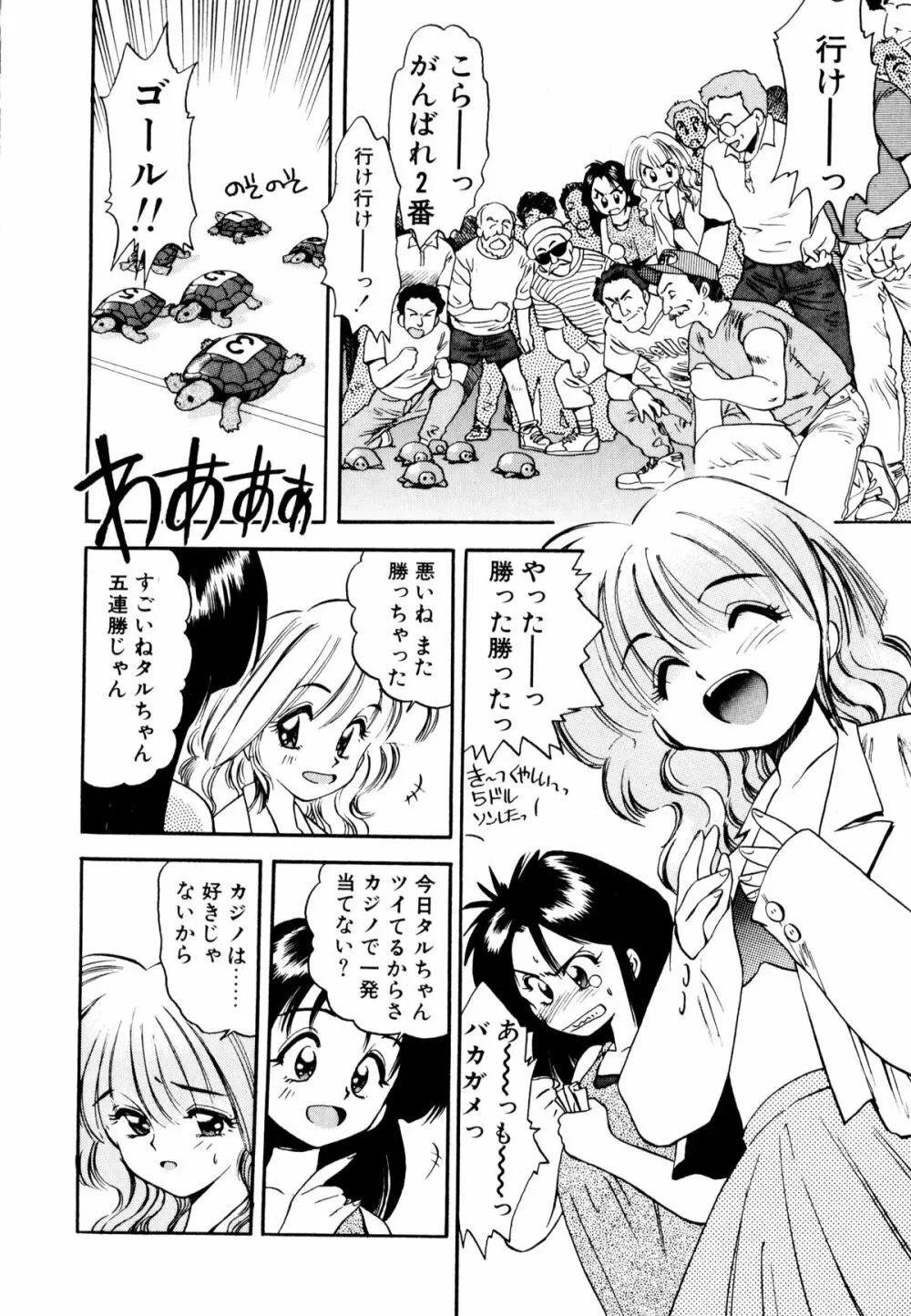 ぺかぺかの洋航娘 1 Page.97