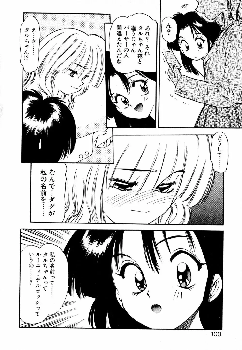 ぺかぺかの洋航娘 1 Page.99