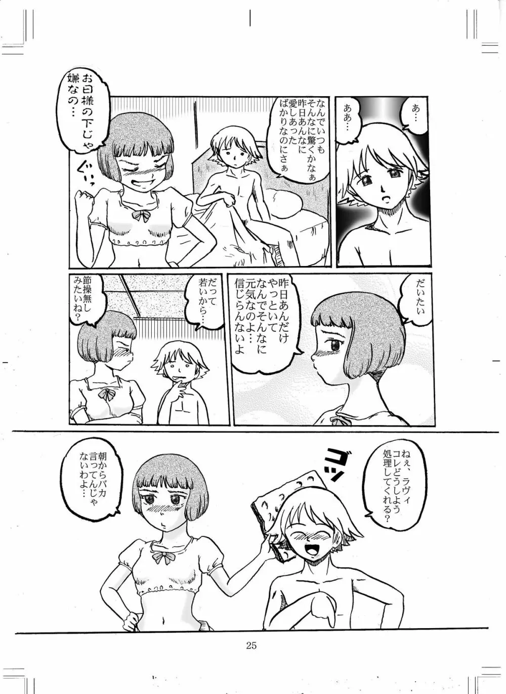 ラヴぃたんの本 Page.24