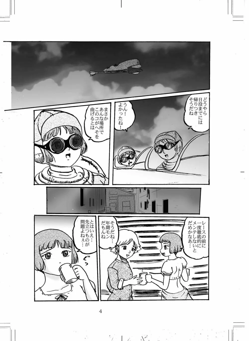 ラヴぃたんの本 Page.3