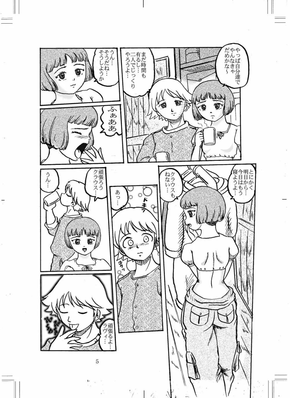 ラヴぃたんの本 Page.4