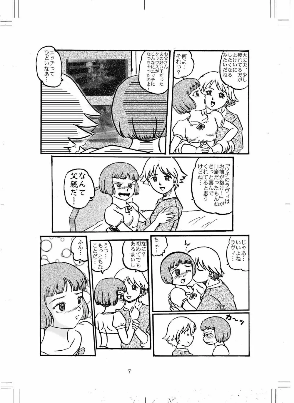 ラヴぃたんの本 Page.6