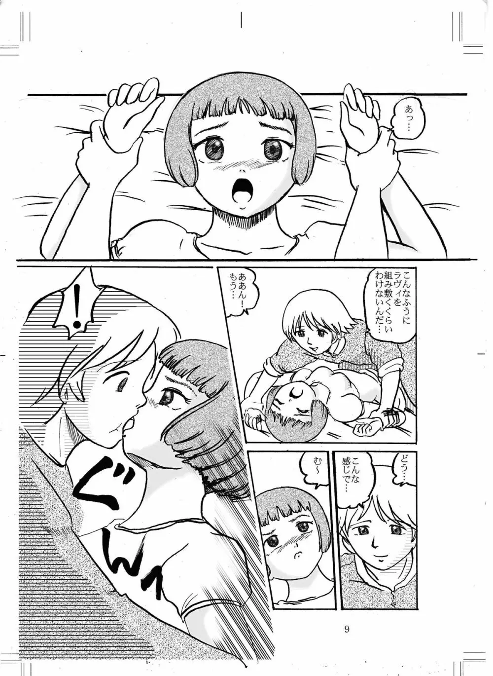 ラヴぃたんの本 Page.8