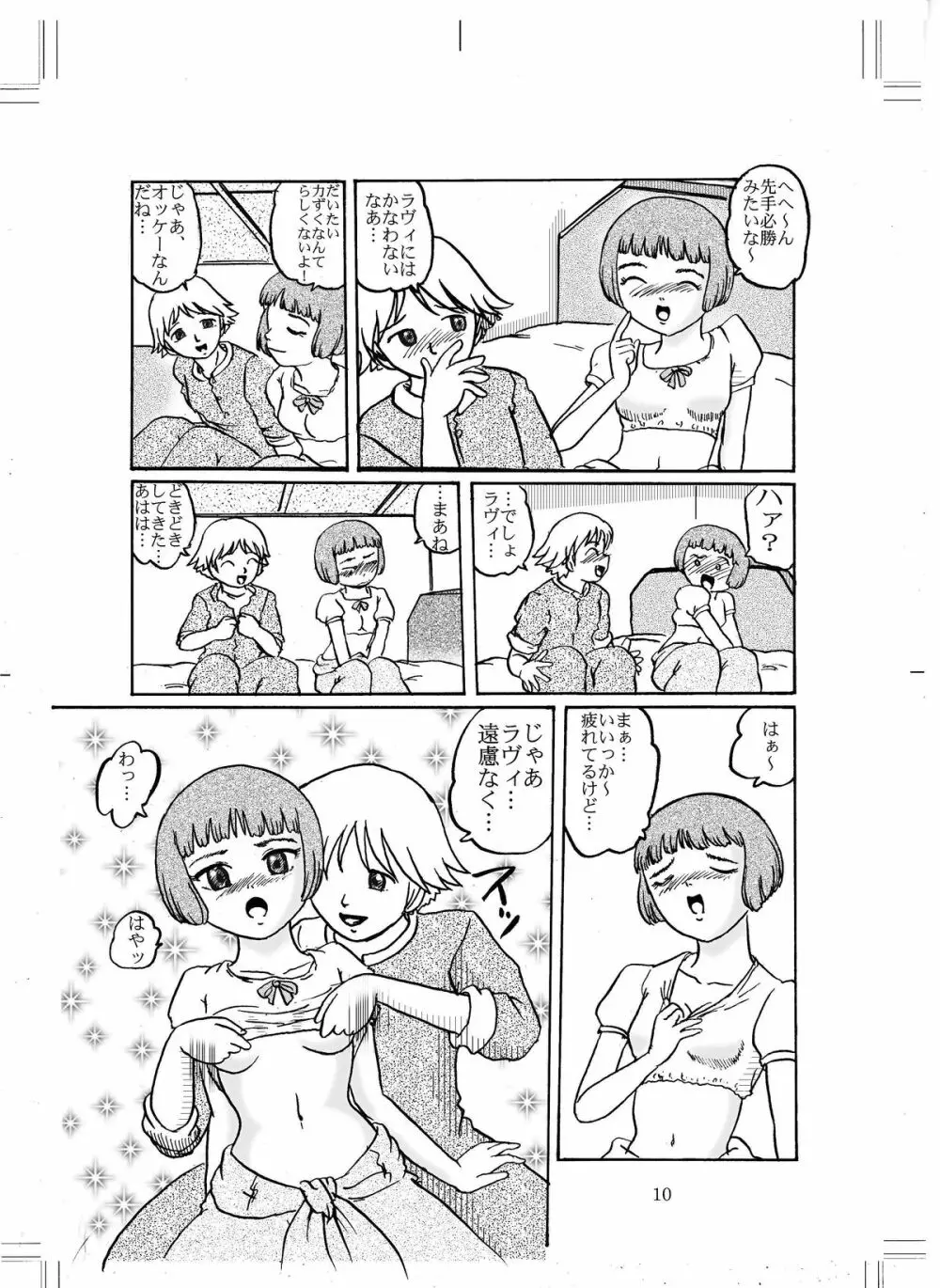 ラヴぃたんの本 Page.9