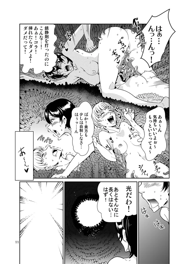 踊る触手研究所13 Page.12