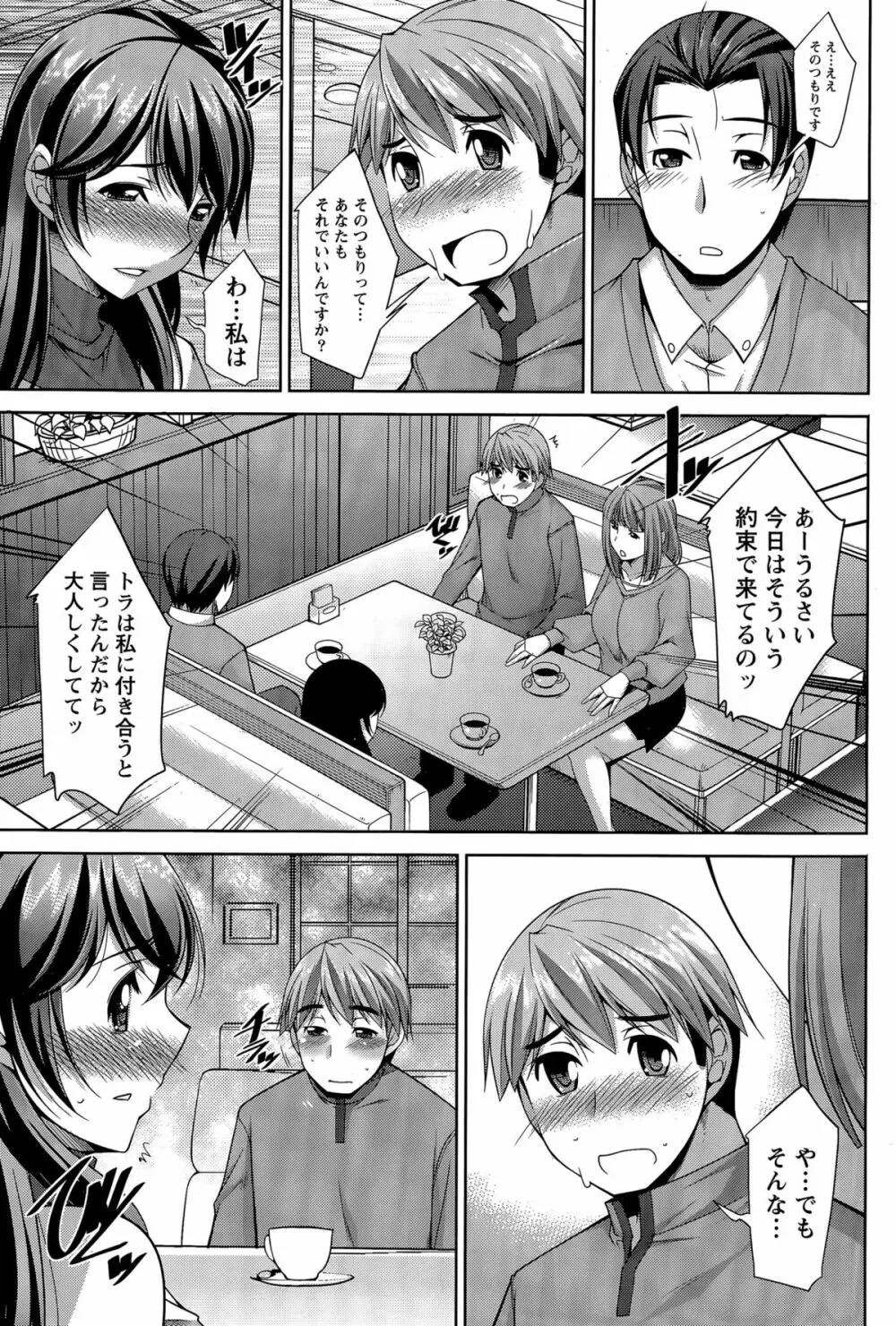 ベターハーフ 第1-3話 Page.42