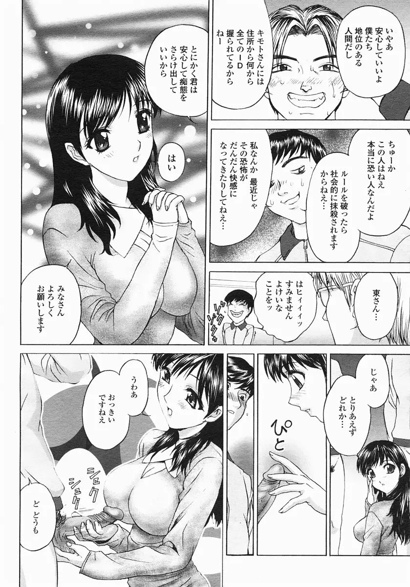COMIC ヒメザクラ 2005年1月号 vol.1 Page.104